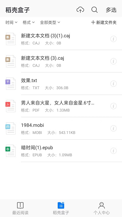稻殼閱讀器app下載-稻殼閱讀器手機版下載v1.1.5