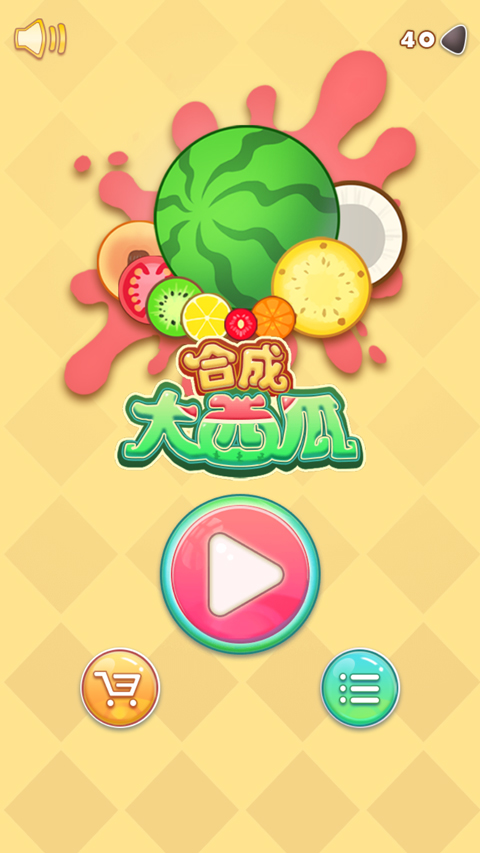 合成大西瓜小游戲下載-合成大西瓜小游戲官方版下載v1.0.4