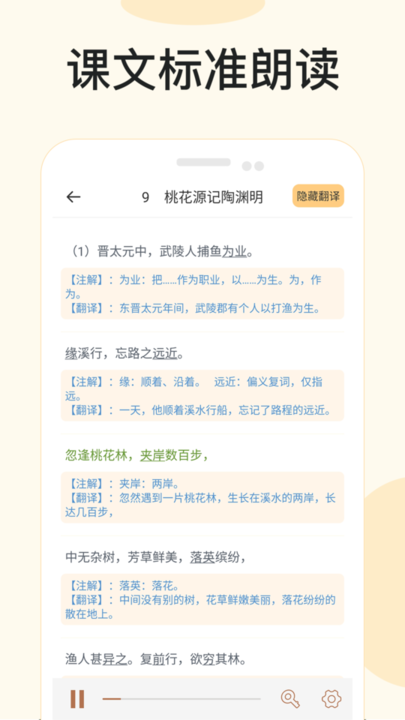 有聲語文app下載-有聲語文安卓版下載v1.5