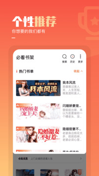 必看免費小說手機版下載-必看免費小說APP免費下載v2.20.50