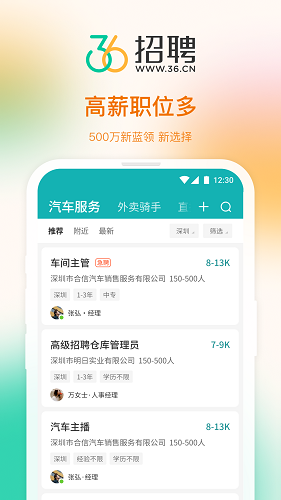36招聘app下載-36招聘最新版下載v1.5.3