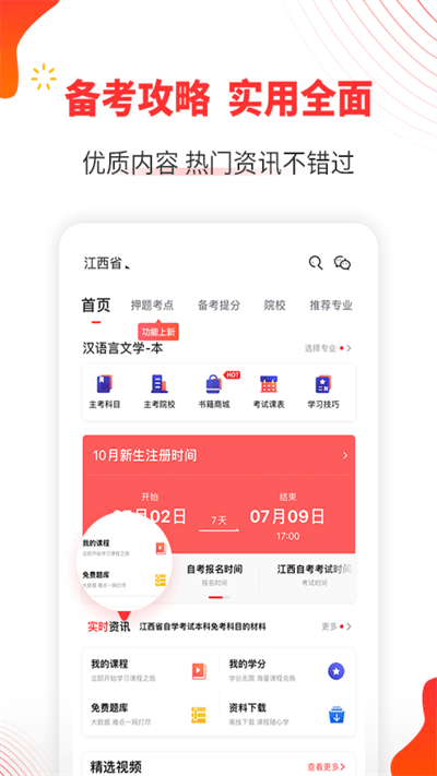 自考伴app下載-自考伴最新版下載v1.3.34