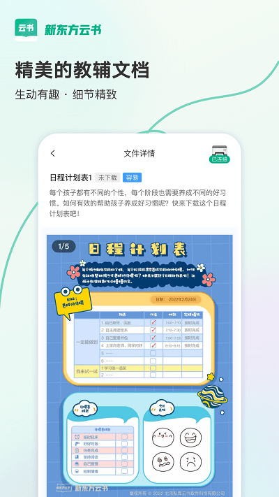 新東方云書app下載-新東方云書手機版下載v2.0.0