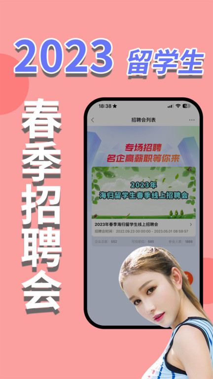 海歸直聘app下載-海歸直聘免費(fèi)版下載v6.1.4 