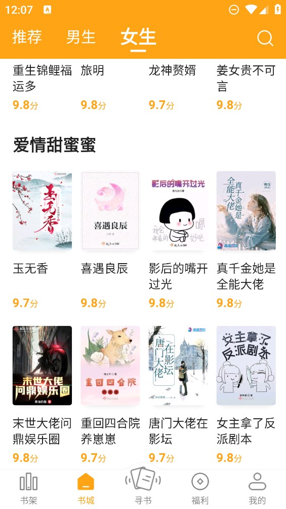筆趣閣橙色版本下載-筆趣閣橙色版本免費下載v1.0.0