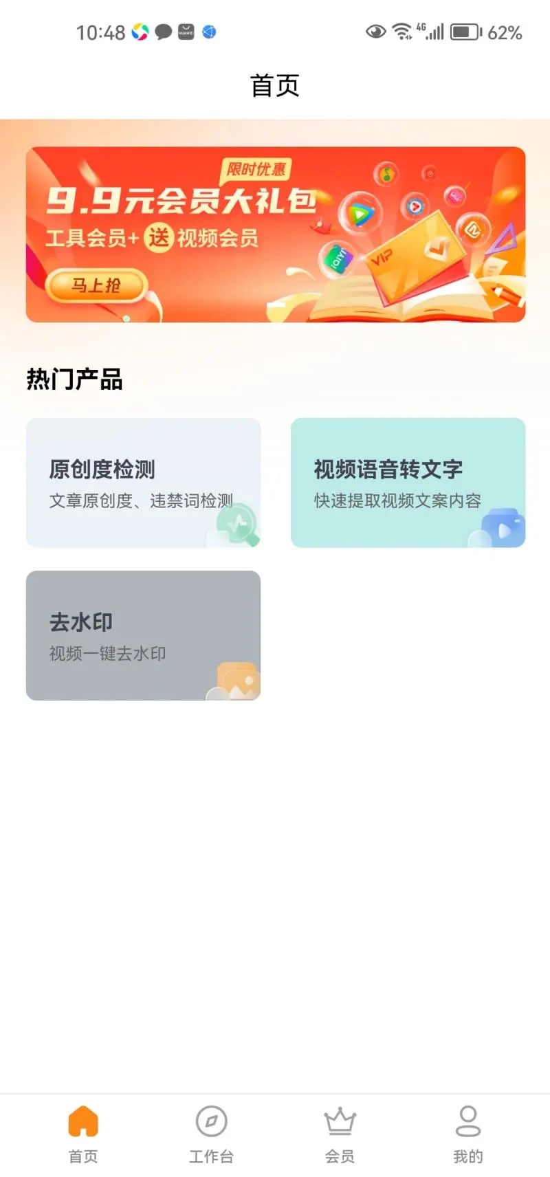 多米智作app下載-多米智作AI創作下載v1.4.2