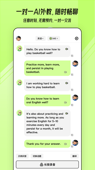 talkai練口語app下載-talkai練口語安卓版下載v1.1.0