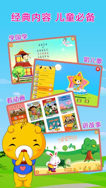 巴比智慧園早教app下載-巴比智慧園早教手機(jī)版下載v3.9.398