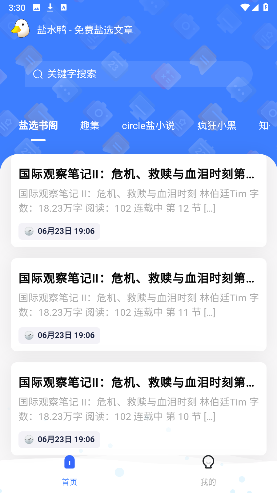 鹽水鴨app下載-鹽水鴨最新版下載v2.0.0