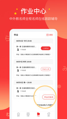 友達(dá)日語(yǔ)app下載-友達(dá)日語(yǔ)手機(jī)版下載v5.3.6