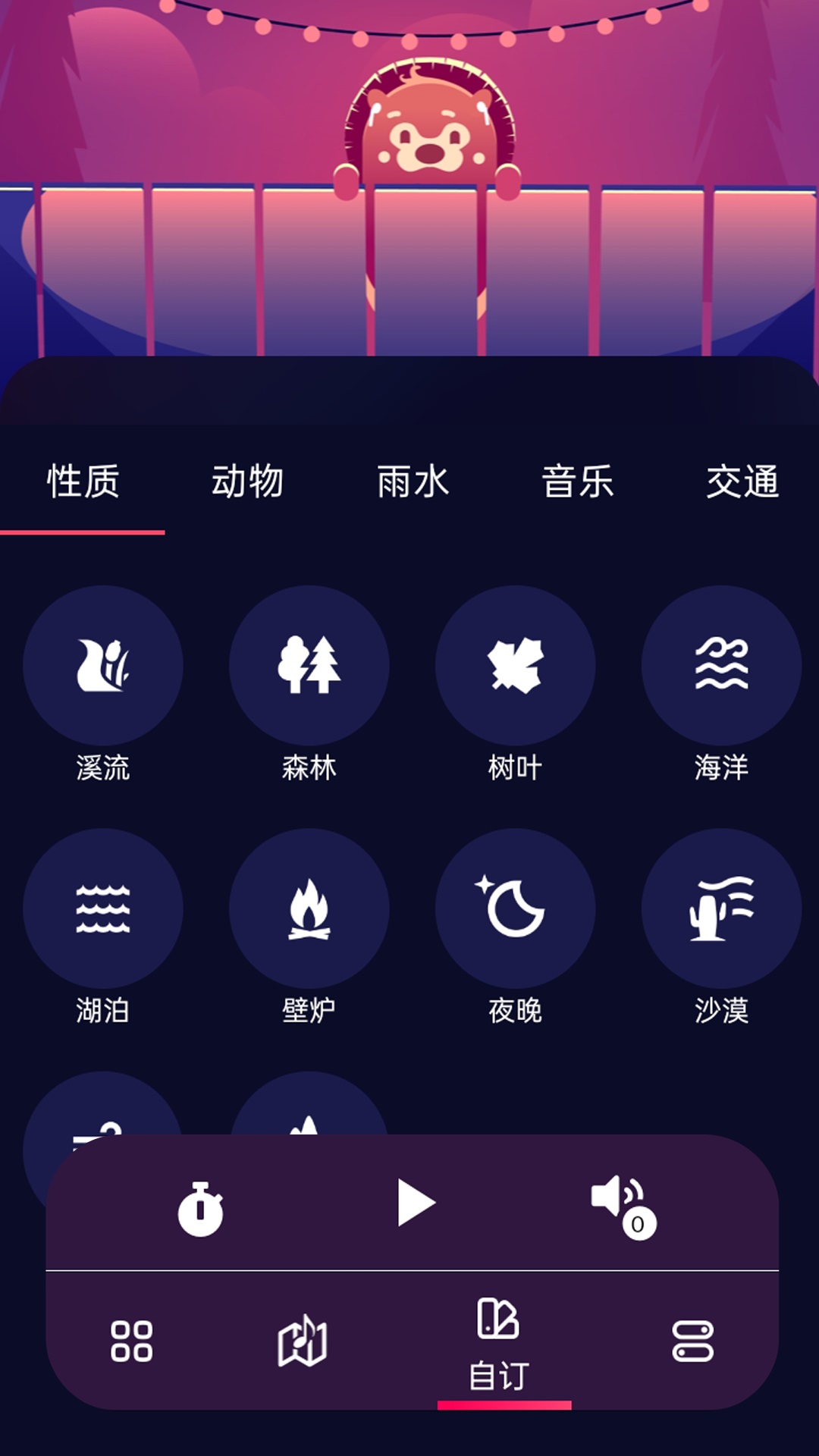 養(yǎng)心白噪音app下載-養(yǎng)心白噪音安卓版下載v1.0.0.1