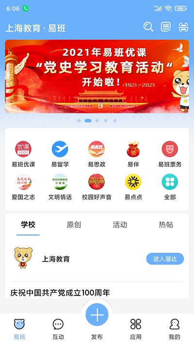 易班app下載-易班最新版下載v5.1.0