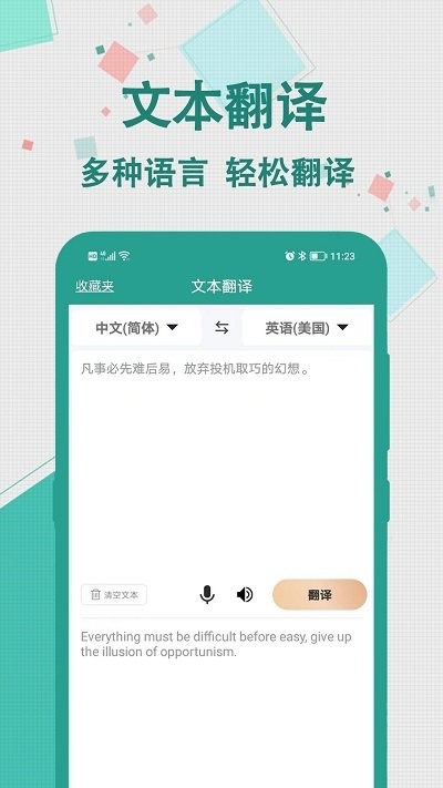 實時翻譯大師app下載-實時翻譯大師安卓版下載v1.0.2