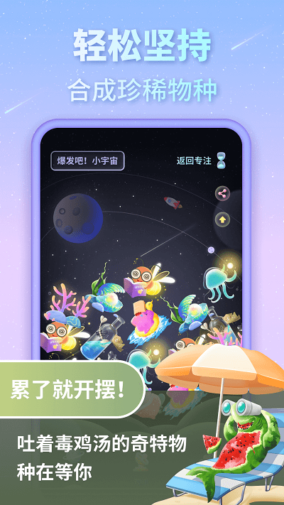 專注宇宙app下載-專注宇宙免費版下載v1.0.2