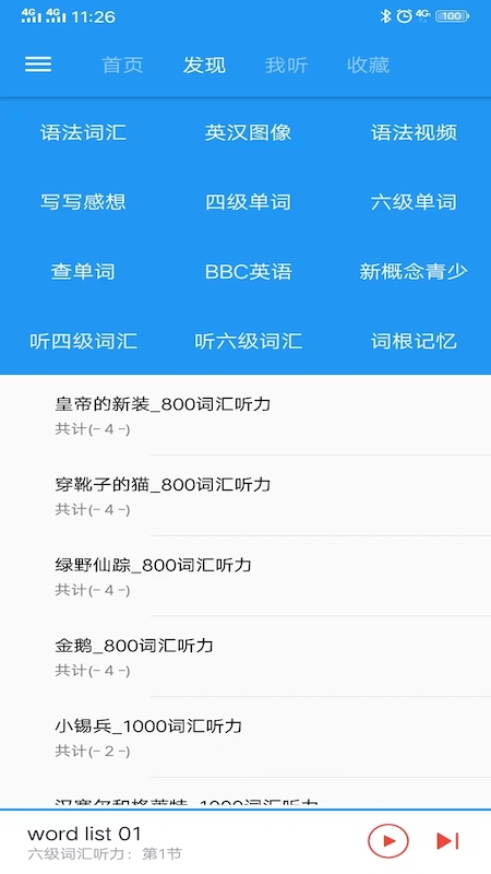 新概念英語咖app下載-新概念英語咖免費(fèi)版下載v1.6.3