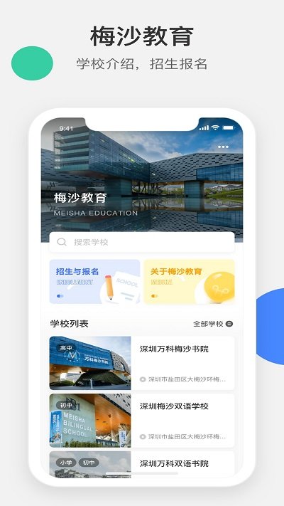 梅沙教育app下載-梅沙教育最新版下載v4.0.80