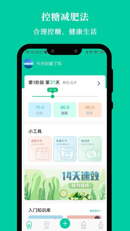 控糖減肥法app下載-控糖減肥法免費版下載v1.0.4