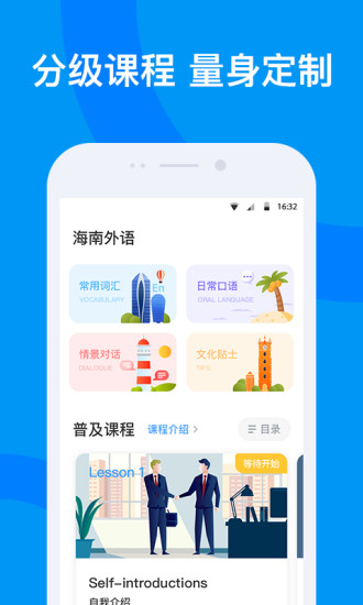 海南外語app下載-海南外語手機(jī)版下載v2.4.9
