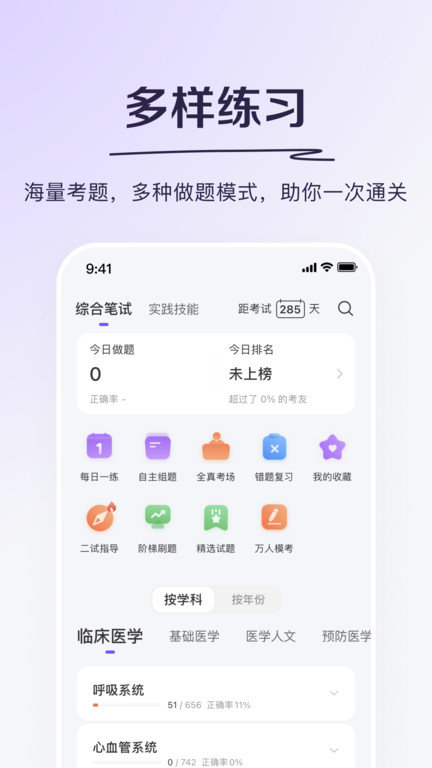 丁香醫考app下載-丁香醫考安卓版下載v6.42.0