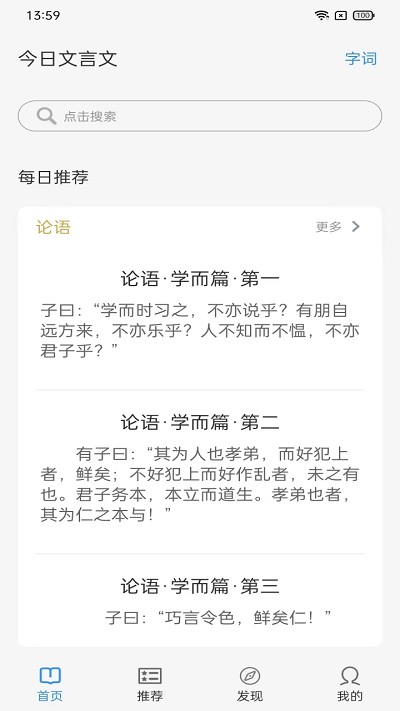 今日文言文app下載-今日文言文免費(fèi)版下載v1.3.9