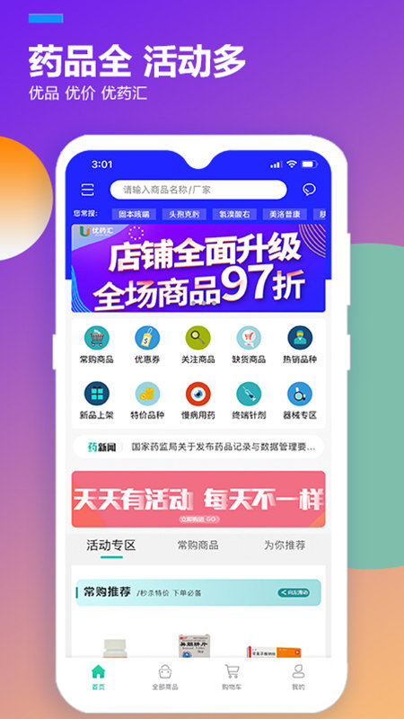 優藥匯app下載-優藥匯手機版下載v1.2.4