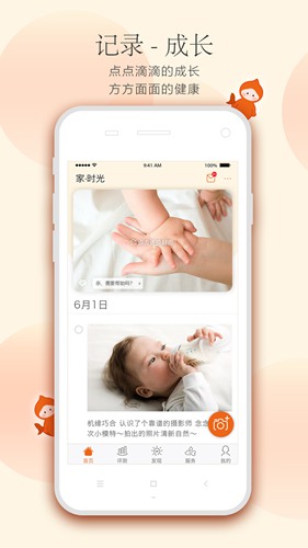 小鯉魚育兒app下載-小鯉魚育兒手機版下載v6.8.1