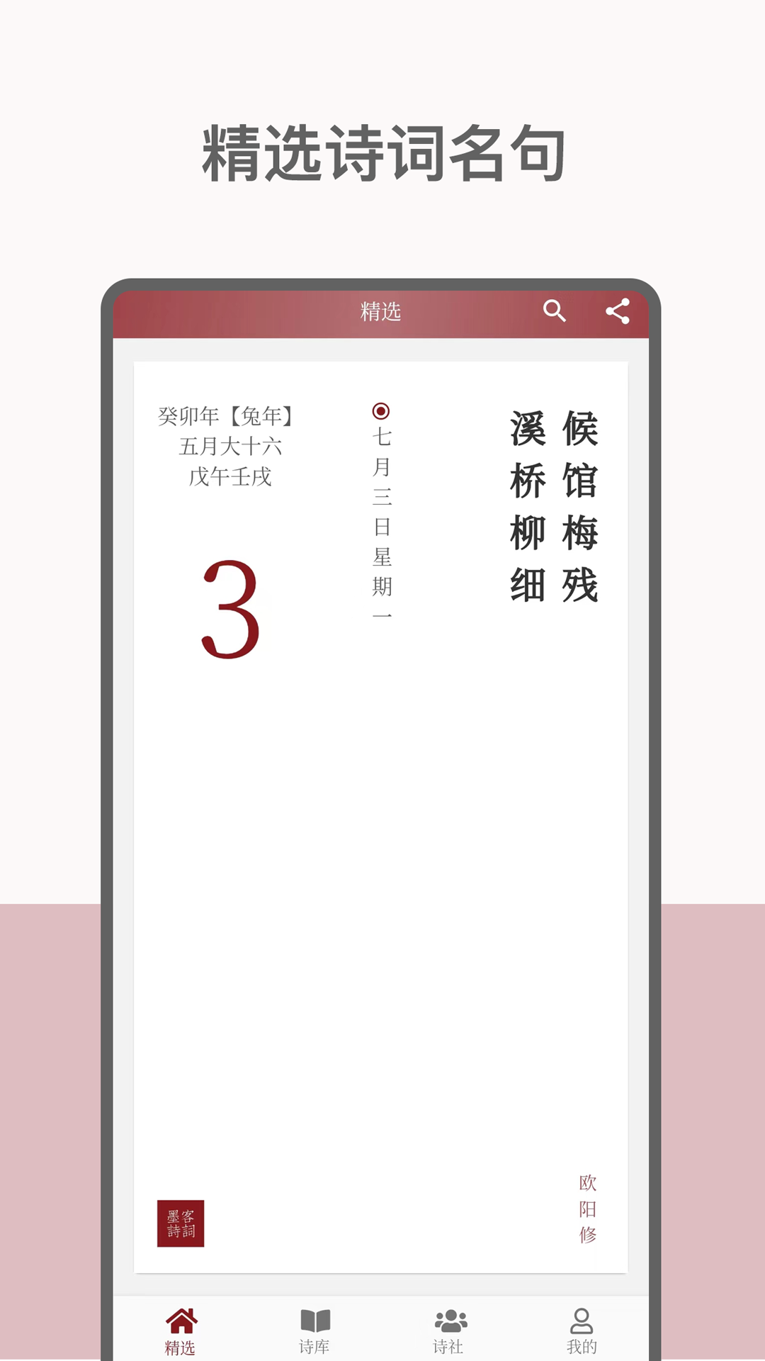 墨客詩詞app下載-墨客詩詞最新版下載v2.0.5