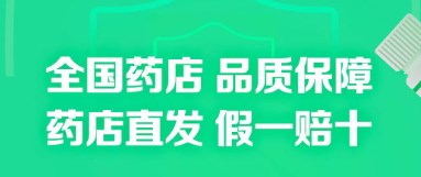 網上藥店app排行榜前十名