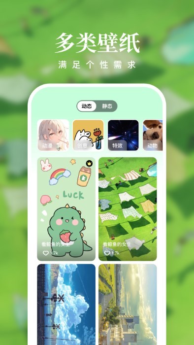 清風(fēng)壁紙app下載-清風(fēng)壁紙手機(jī)版下載v1.7.0