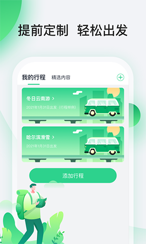 趣前行app下載-趣前行手機版下載v1.2.2