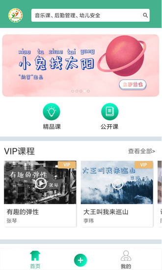 幼芽早教app下載-幼芽早教免費版下載v2.2.5