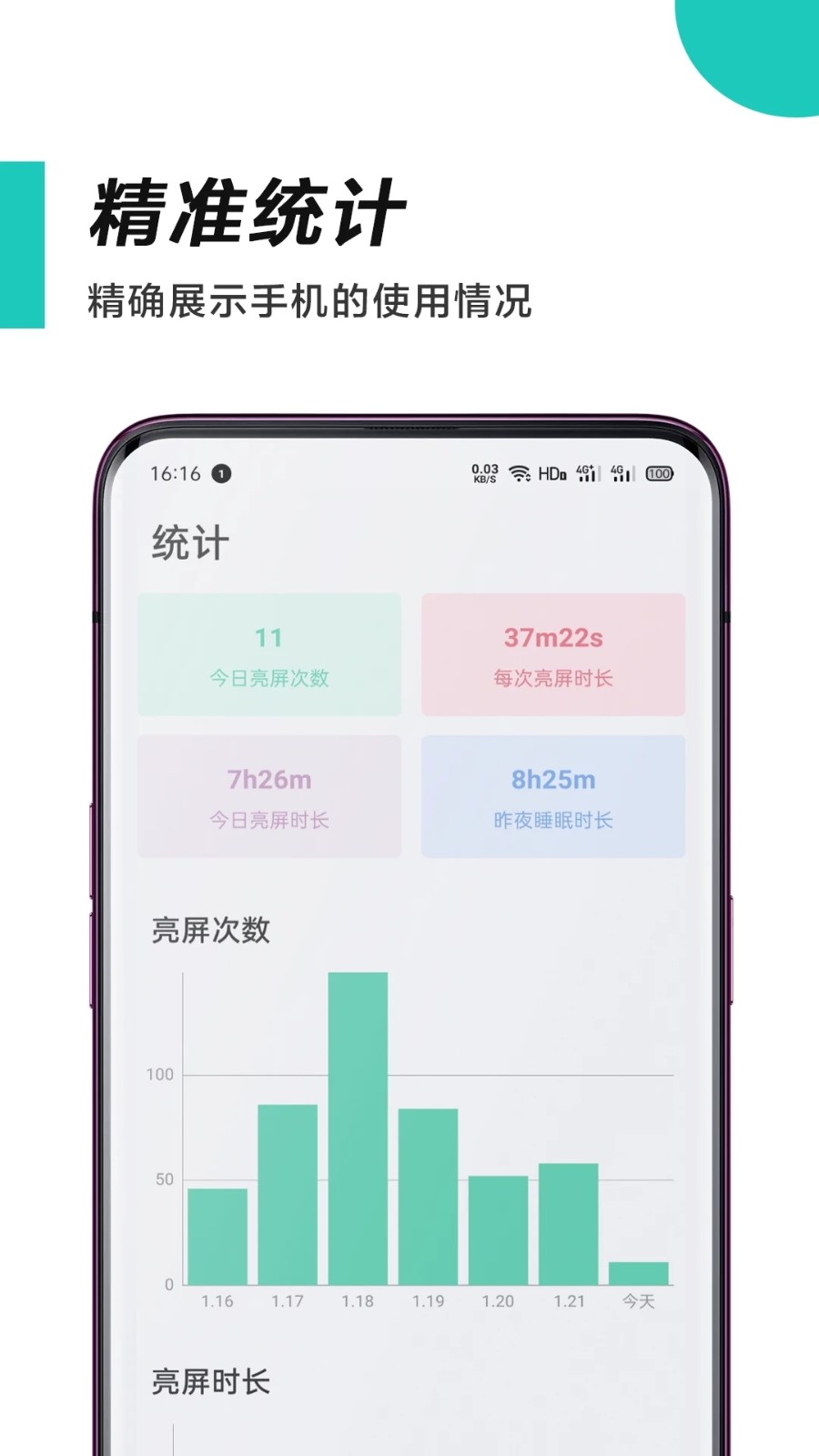 惜時app下載-惜時安卓版下載v4.4.8
