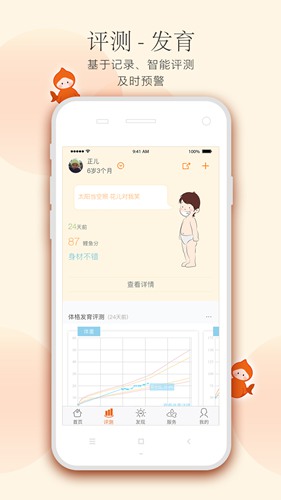 小鯉魚育兒app下載-小鯉魚育兒手機版下載v6.8.1