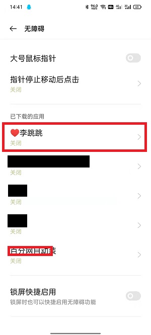 李跳跳怎么用-李跳跳APP使用介紹