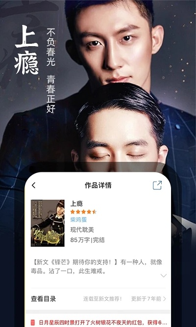 耽美小說app下載-耽美小說安卓版下載v1.0.9
