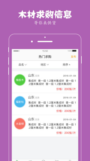 找木網app下載-找木網免費版下載v4.6.8.2