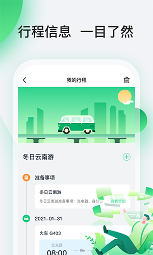 趣前行app下載-趣前行手機版下載v1.2.2