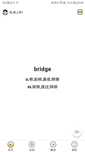 簡單學(xué)單詞app下載-簡單學(xué)單詞最新版下載v1.0.26