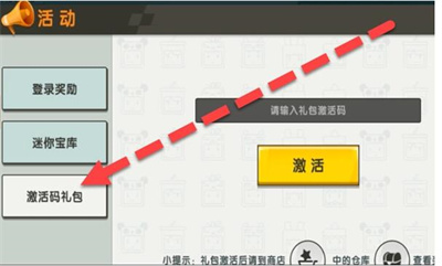 迷你世界禮包碼領(lǐng)取永久2023-迷你世界禮包碼分享一覽