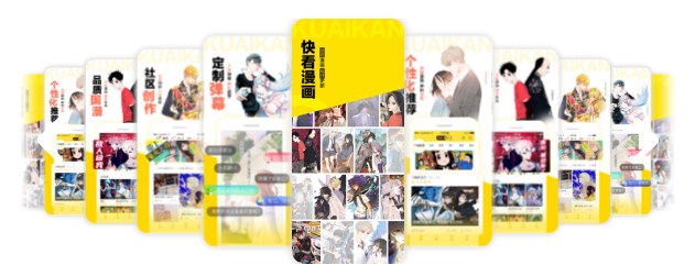 快看漫畫官網app下載安裝