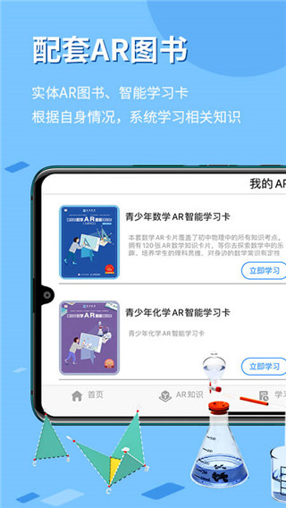 生動科學AR軟件下載-生動科學ar手機軟件下載v3.4.8