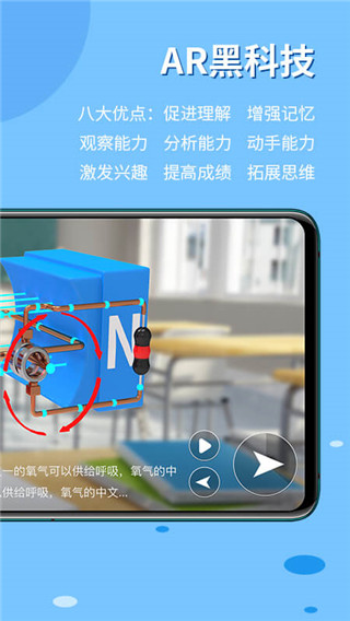 生動科學AR軟件下載-生動科學ar手機軟件下載v3.4.8