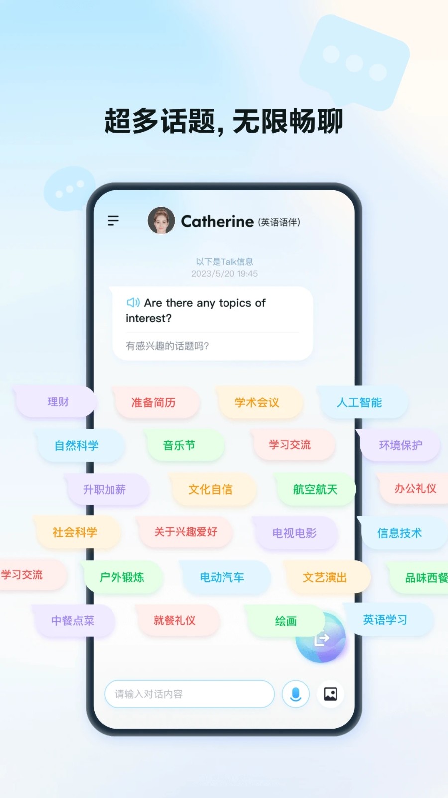 星火語伴app下載-星火語伴安卓版下載v2.1.1429