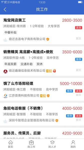 沭才網(wǎng)app下載-沭才網(wǎng)安卓版下載v2.5.3