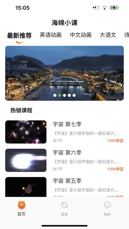 海綿小課app下載-海綿小課手機版下載v1.0.0