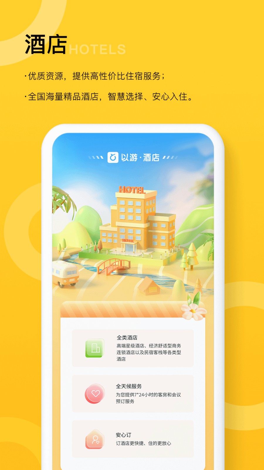 以游app下載-以游手機版下載v1.9.3