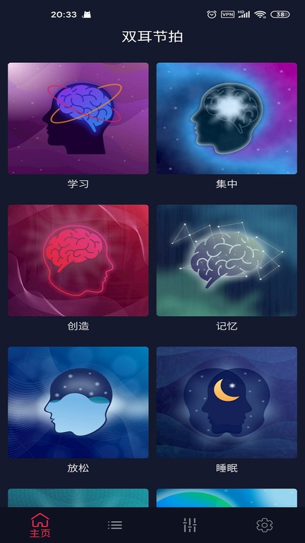 雙耳節拍app下載-雙耳節拍免費版下載v1.0.8
