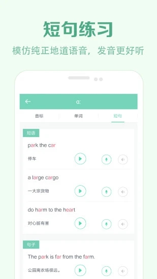 學(xué)音標(biāo)app下載-學(xué)音標(biāo)安卓版下載v2.2