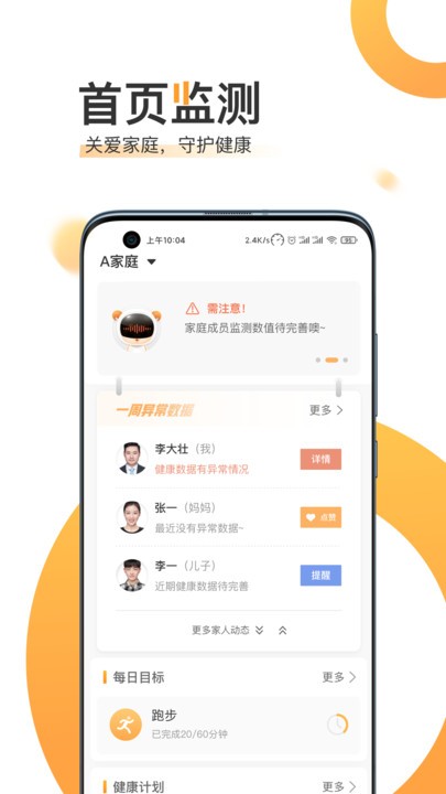 橙子健康app下載-橙子健康免費版下載v2.0.0.0