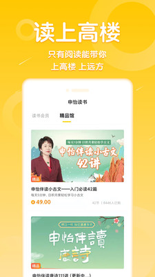 申怡讀書app下載-申怡讀書安卓版下載v2.10.9